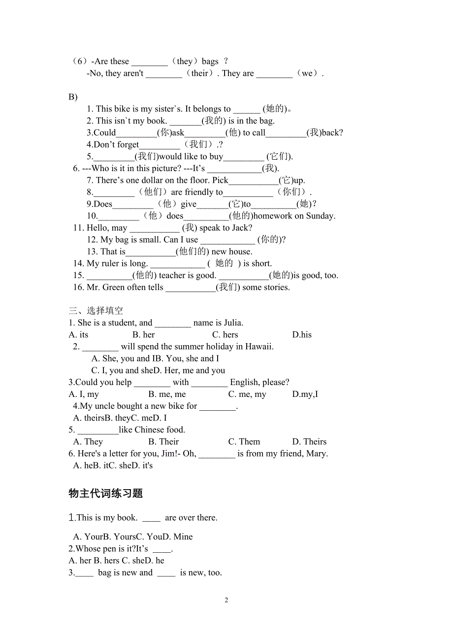 初一人称代词、物主代词__句型转换_练习题.doc_第2页