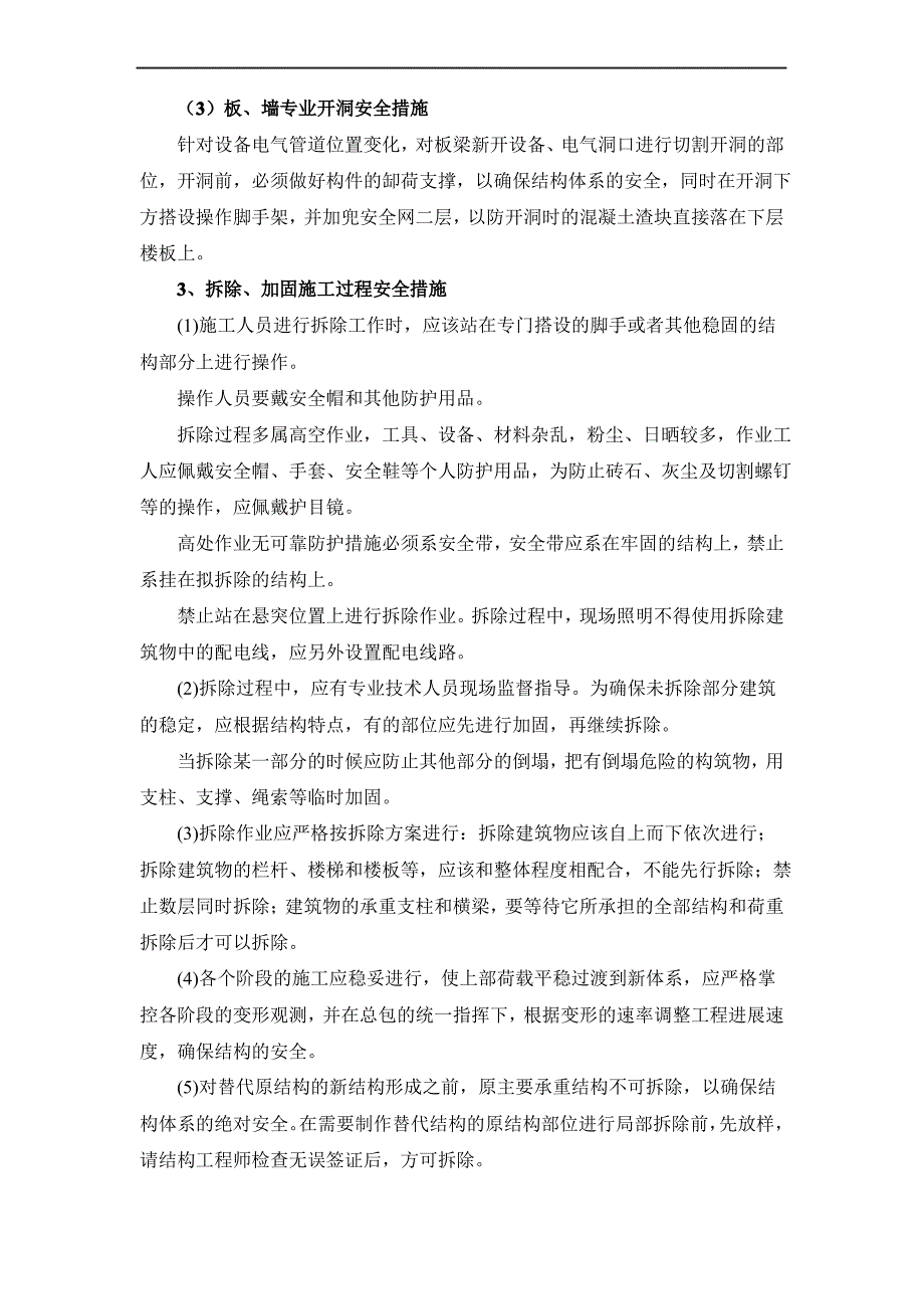 建筑加固、拆除工程施工安全方案及措施1_第2页