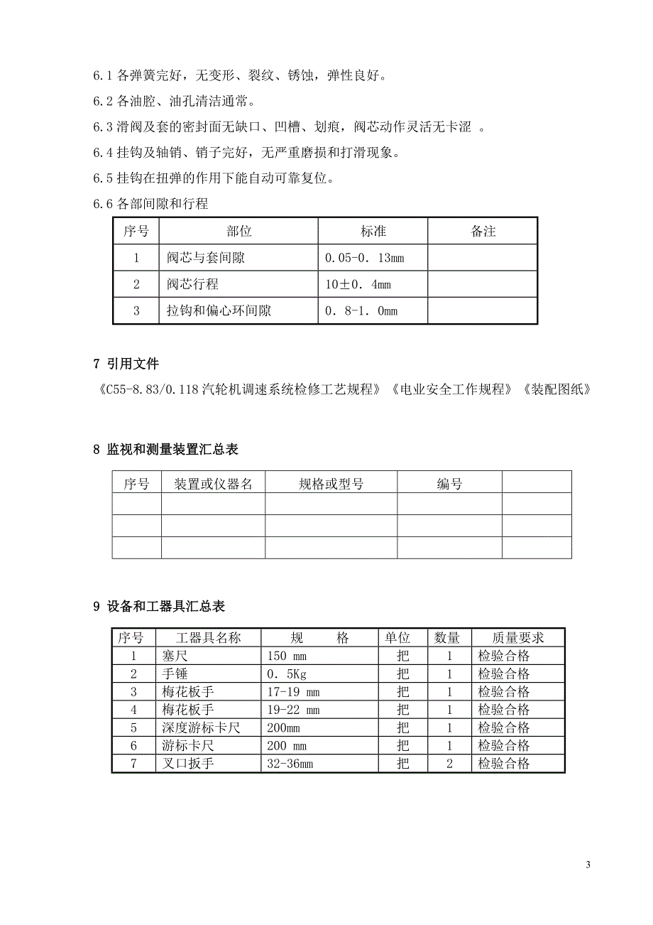 危急遮断油门.doc_第3页