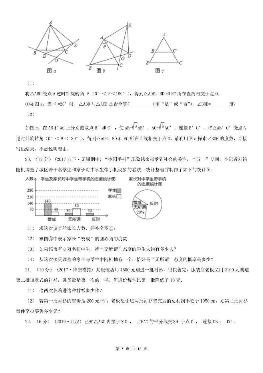 铜仁市2020年中考数学试卷A卷_第5页