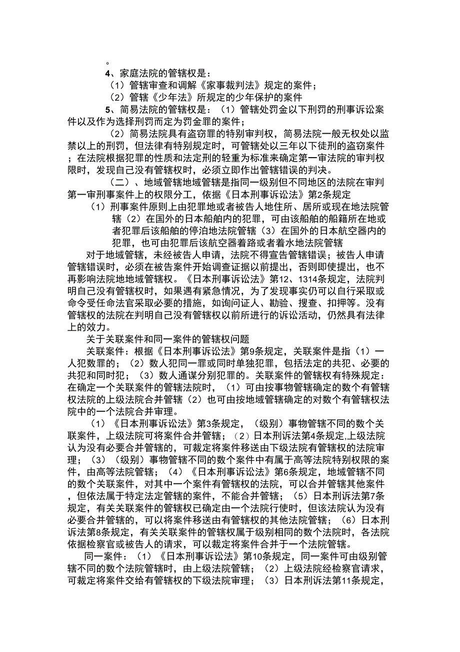 日本法院管辖制度_第2页