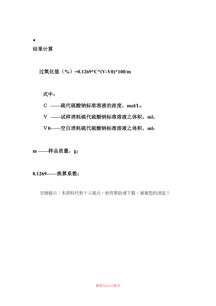 油脂过氧化值的测定方法_第3页