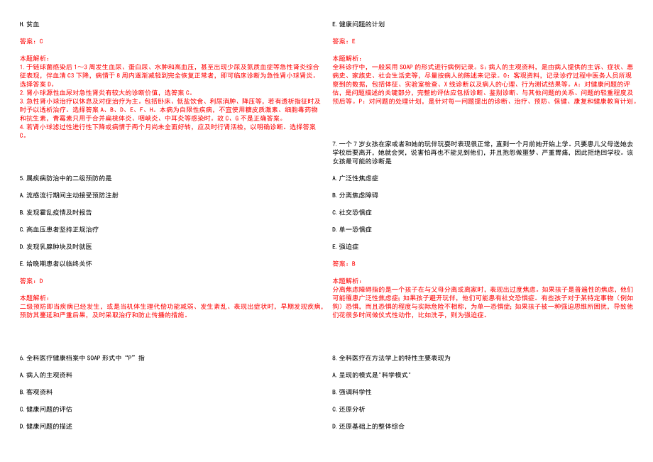 2022年南华大学附属南华医院“口腔科”岗位招聘考试历年高频考点试题含答案解析_第2页