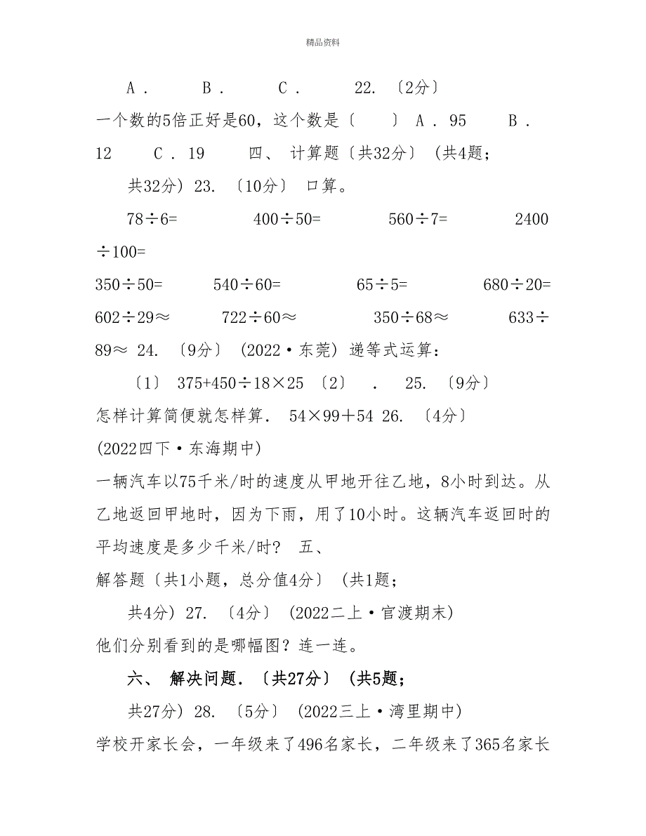 黑龙江省20222022学年四年级下学期第一次月考数学试卷D卷_第4页