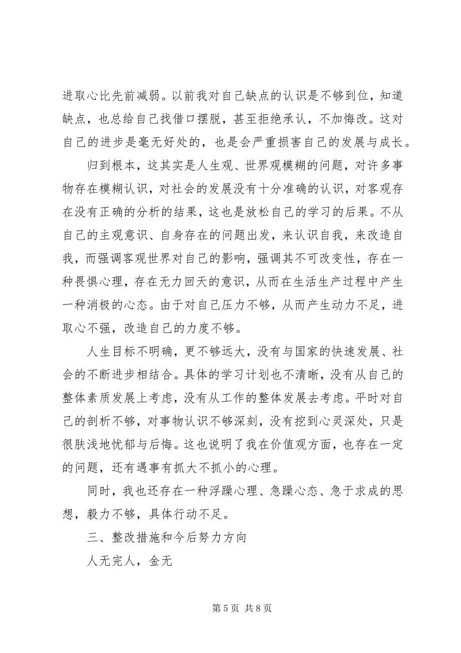 2023年保先教育第二阶段个人总结.docx_第5页