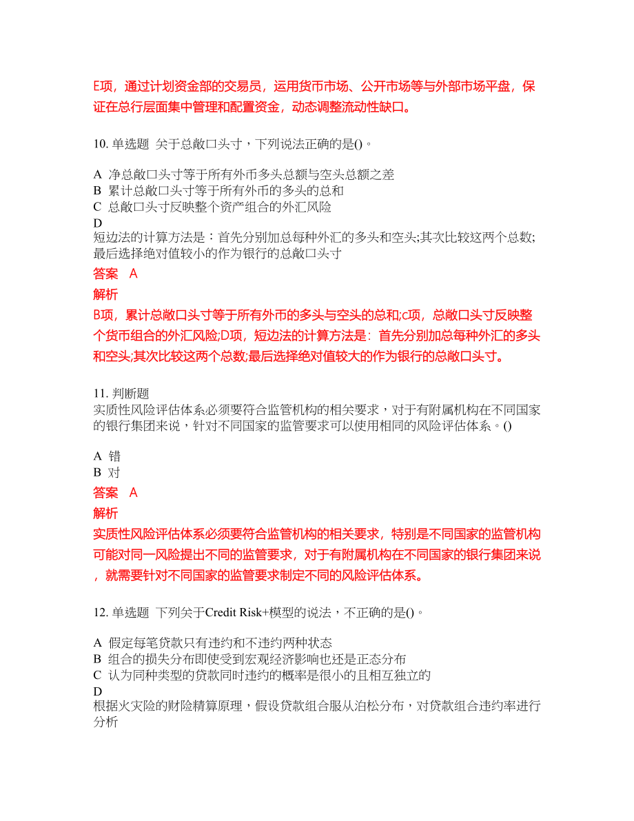 2022年初级银行从业考试模拟卷含答案第109期_第4页