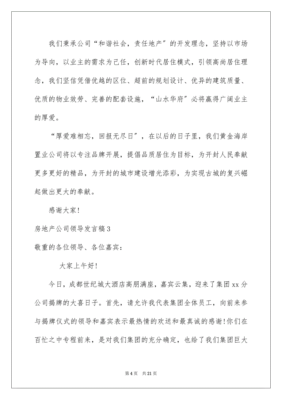 2023房地产公司领导发言稿3范文.docx_第4页