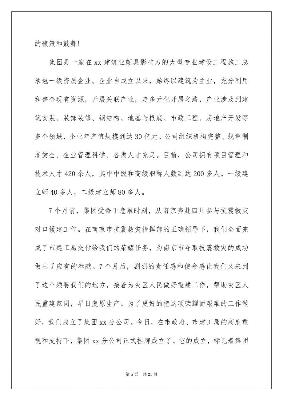 2023房地产公司领导发言稿3范文.docx_第5页