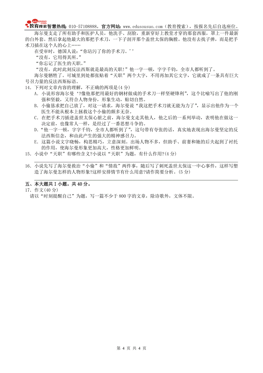 北京市朝阳区08-09学年高二下学期语文期末考试(脑不忘).doc_第4页