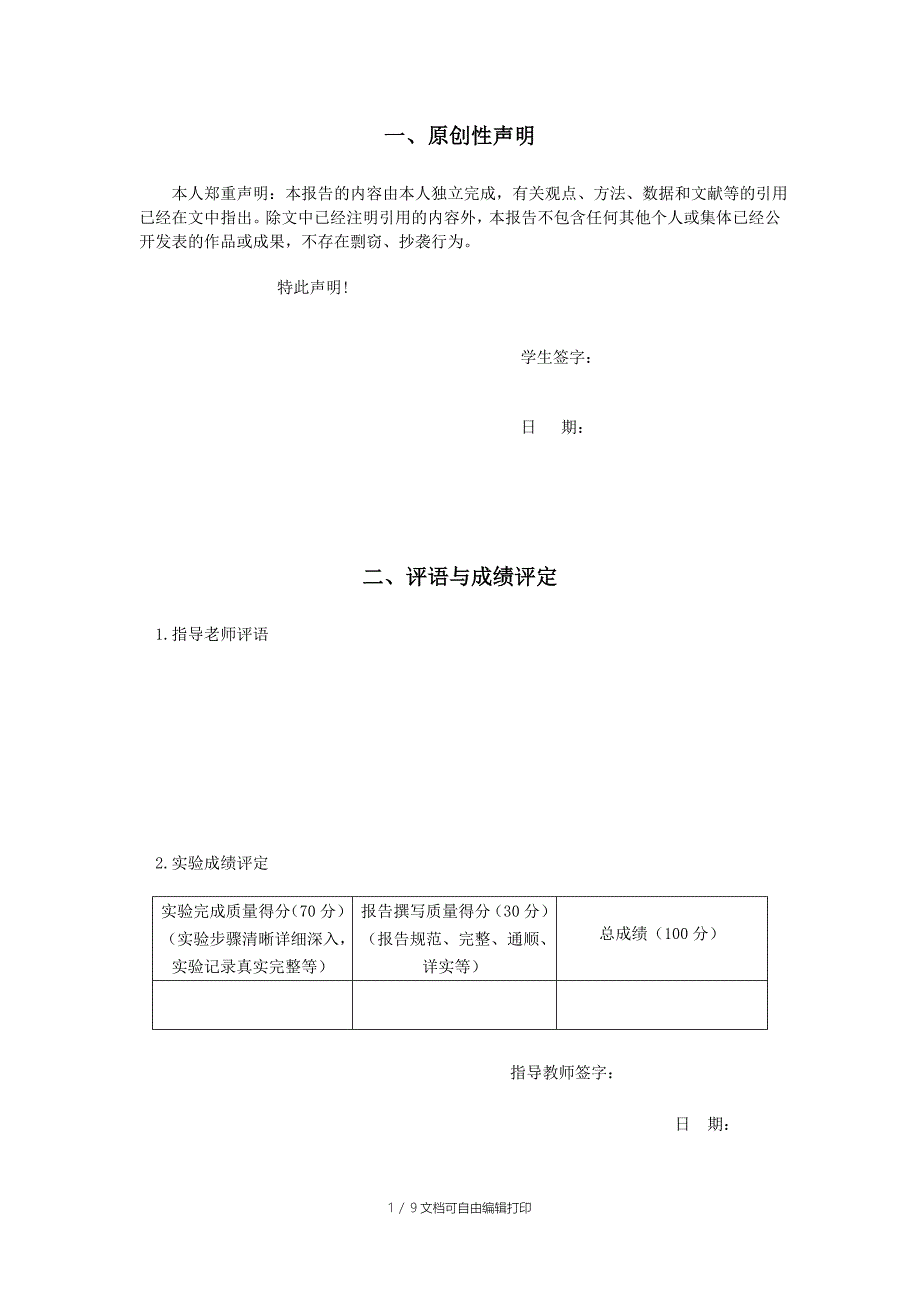 汇编语言实验报告模版带封面_第2页