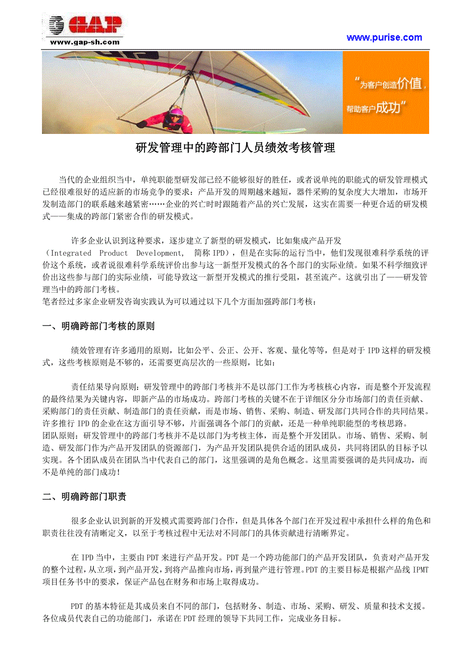 研发管理中的跨部门人员绩效考核管理_第1页
