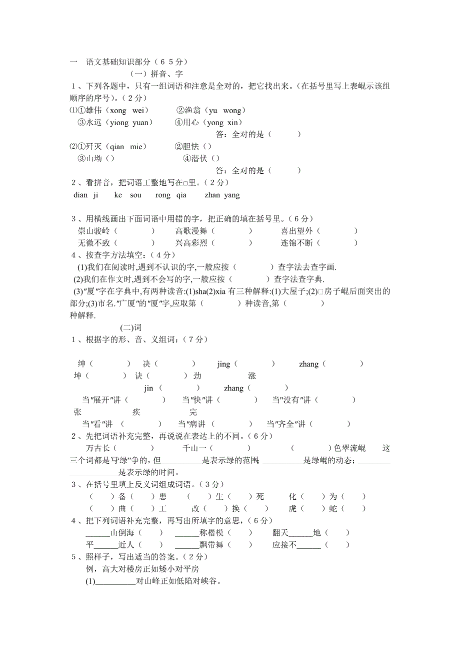 语文基础知识部分.doc_第1页