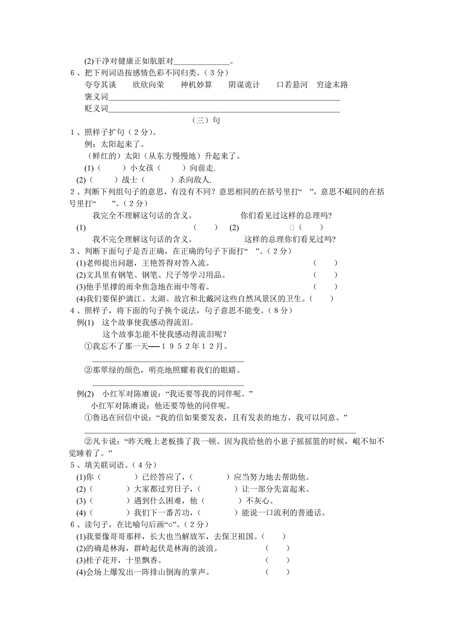 语文基础知识部分.doc_第2页