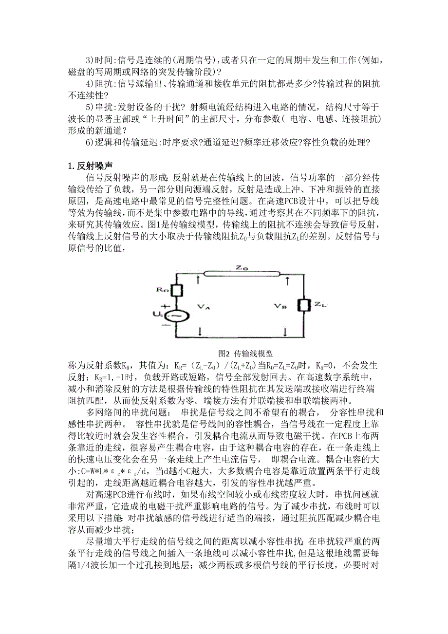 PCB信号完整性分析_第2页