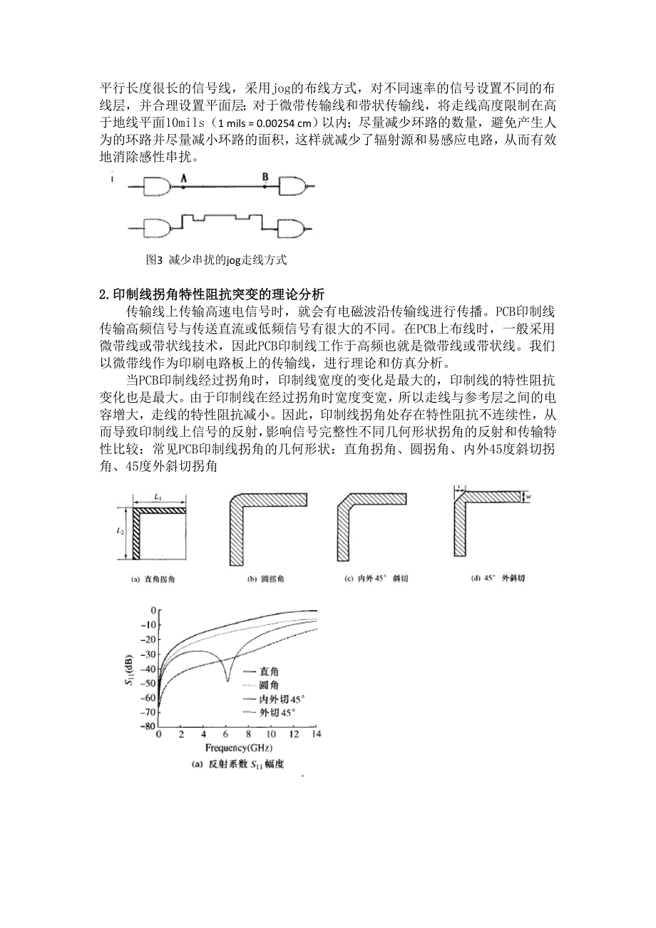 PCB信号完整性分析_第3页