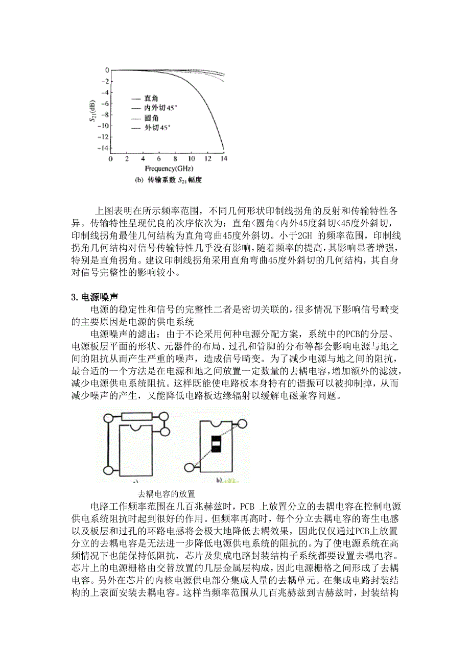 PCB信号完整性分析_第4页
