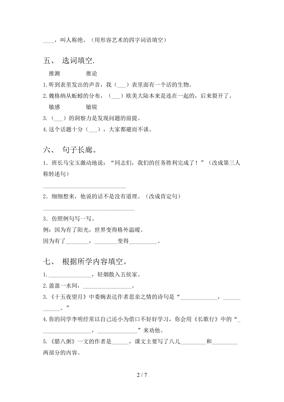 2021—2022年部编版六年级语文上册期末考试及答案免费.doc_第2页