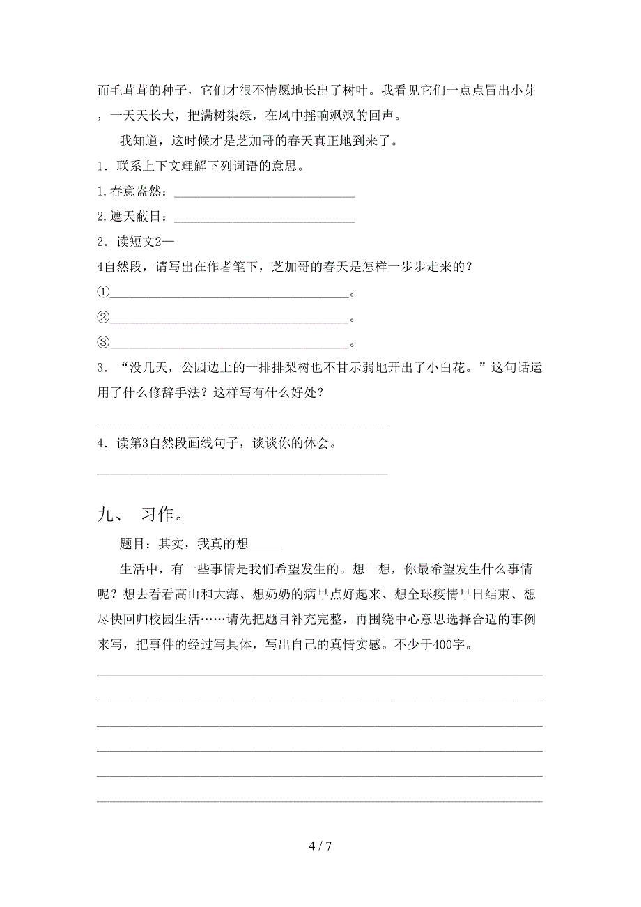 2021—2022年部编版六年级语文上册期末考试及答案免费.doc_第4页