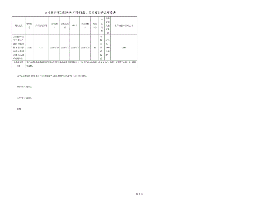 兴业银行人民币理财计划协议书_第3页