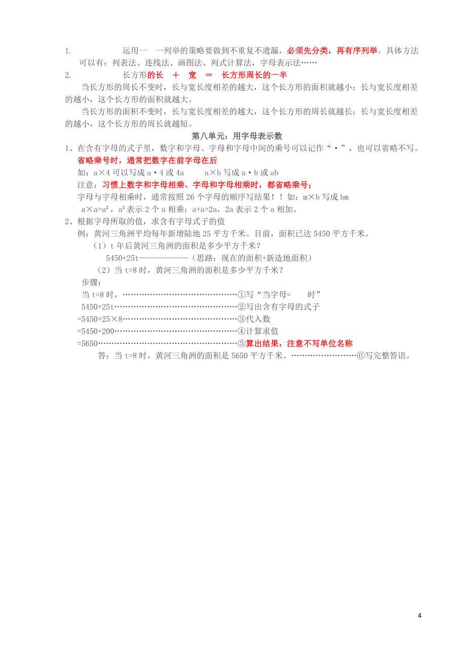 苏教版五年级数学上册知识点总结归纳(2016版).doc_第4页