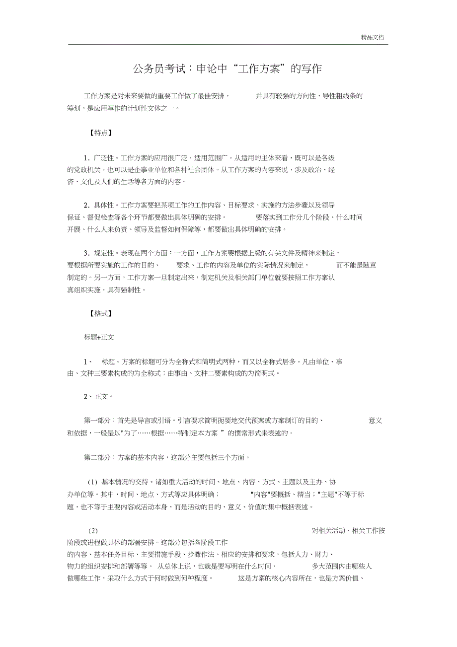 公务员考试：申论中“工作方案”的写作_第1页