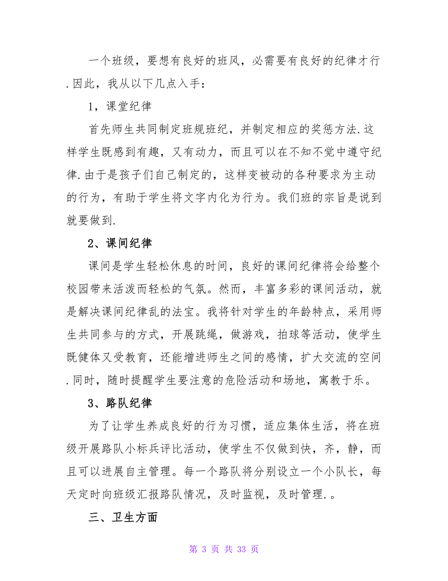 有关小学一年级班主任的年度工作计划范文_第3页