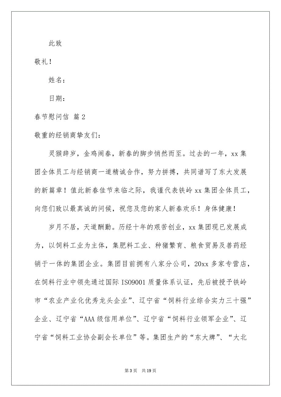 好用的春节慰问信汇总十篇_第3页