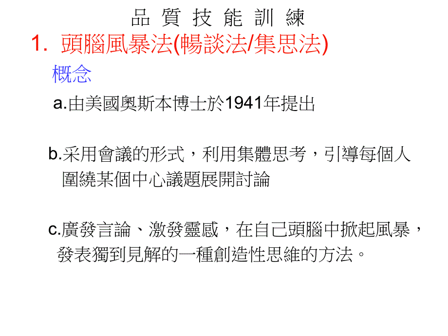 QC七大手法_新_090317合集课件_第4页