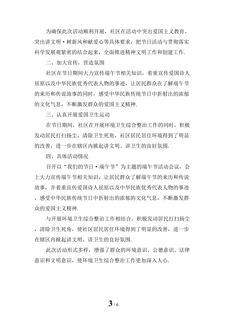 2022年社区庆祝端午节活动总结「一」_第3页