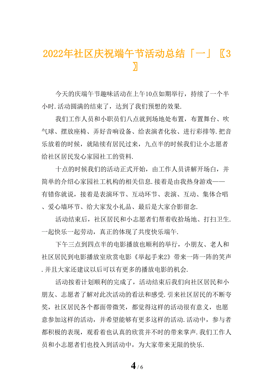 2022年社区庆祝端午节活动总结「一」_第4页