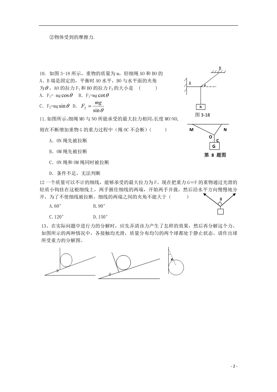 浙江省临海市高一物理《力的分解》同步练习题_第2页