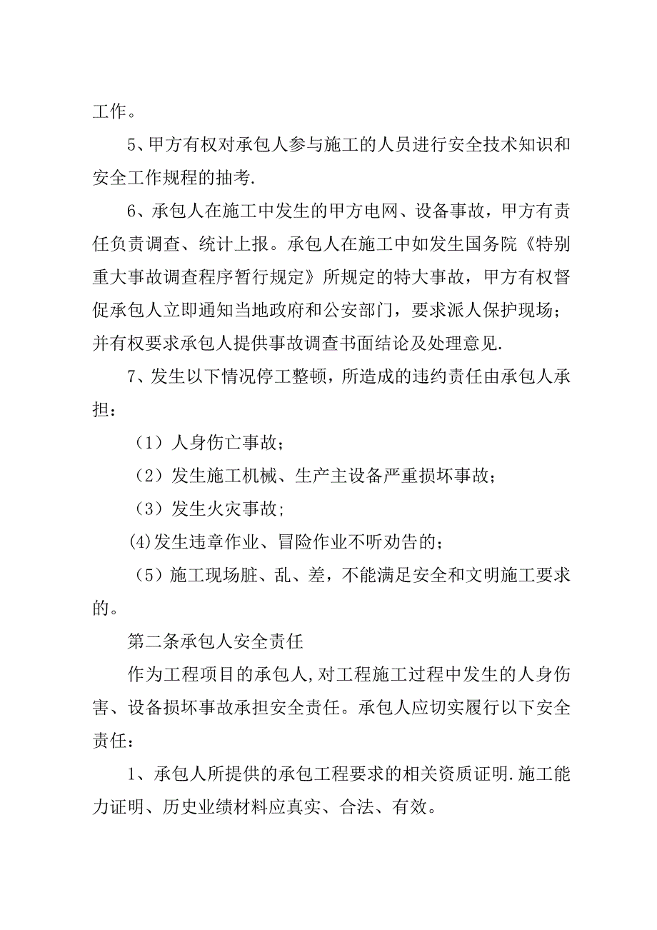 安全承诺书工程范文.docx_第4页