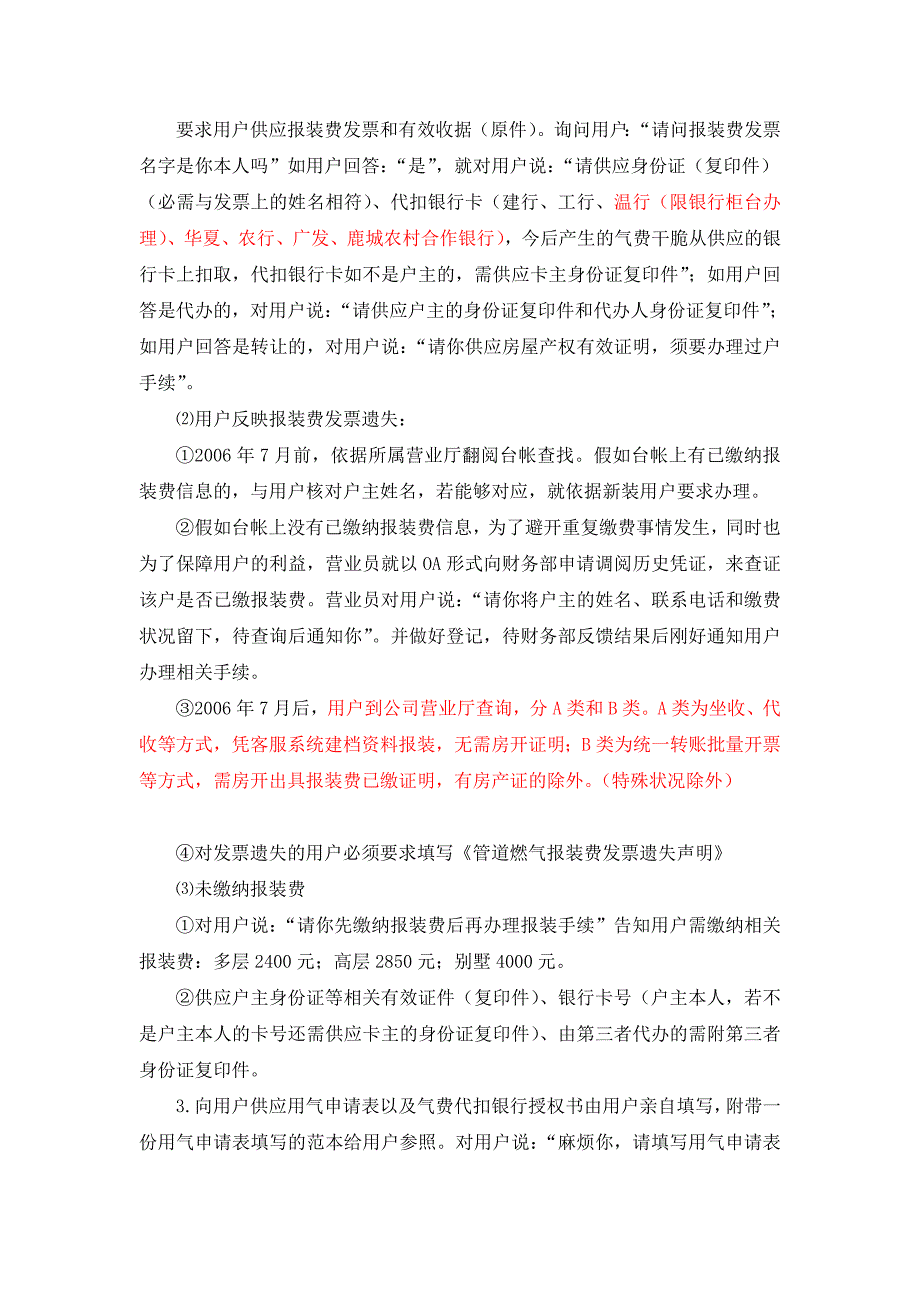 管道燃气客户服务中心工作流程标准(11[1].11.10.._第2页