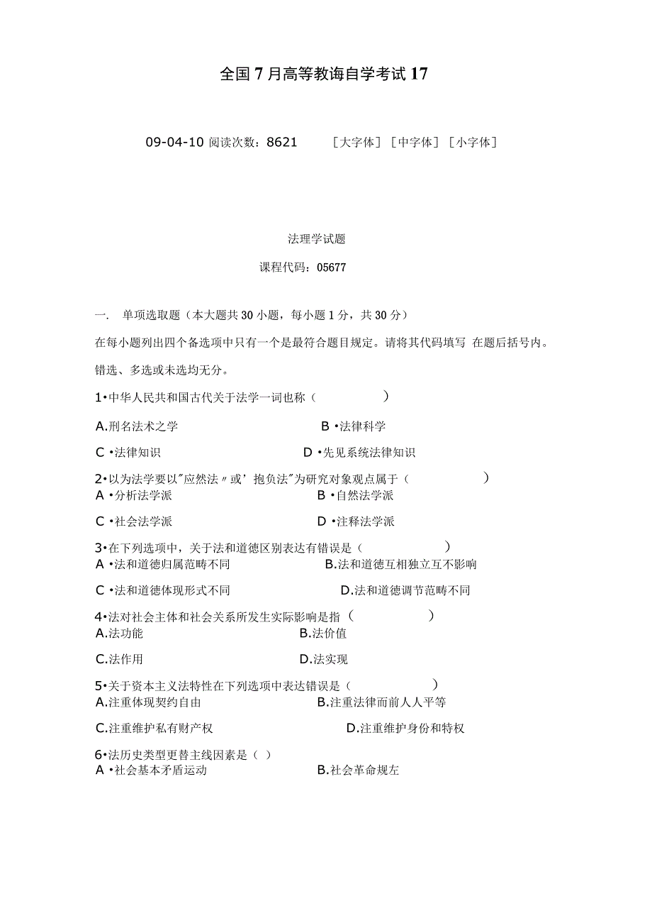 2021年全国7月高等教育自学考试17_第1页