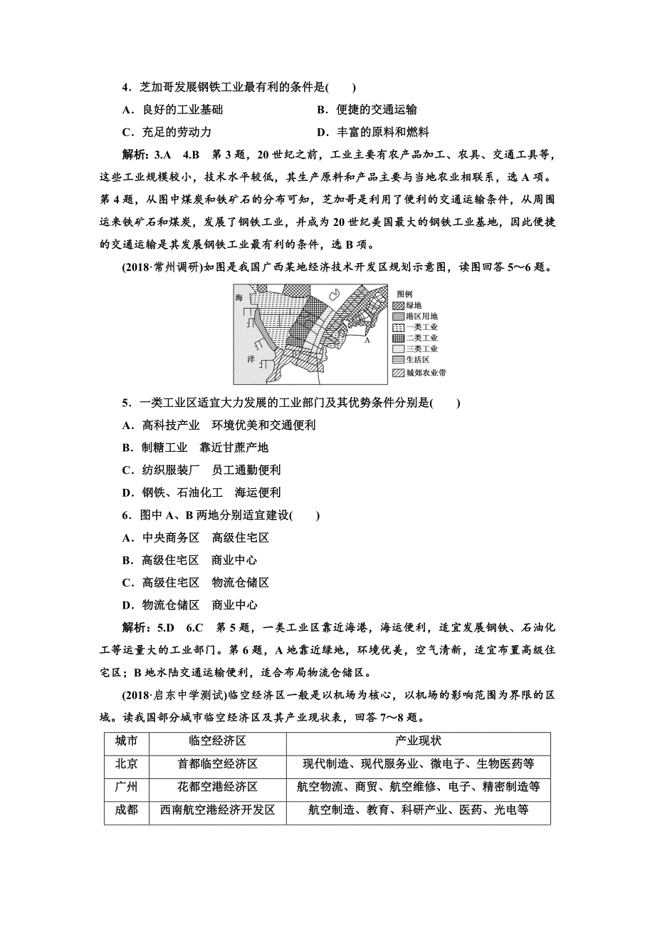 精修版高中新创新一轮复习地理江苏专版：课时跟踪检测二十八 工业地域和工业区 Word版含解析_第2页