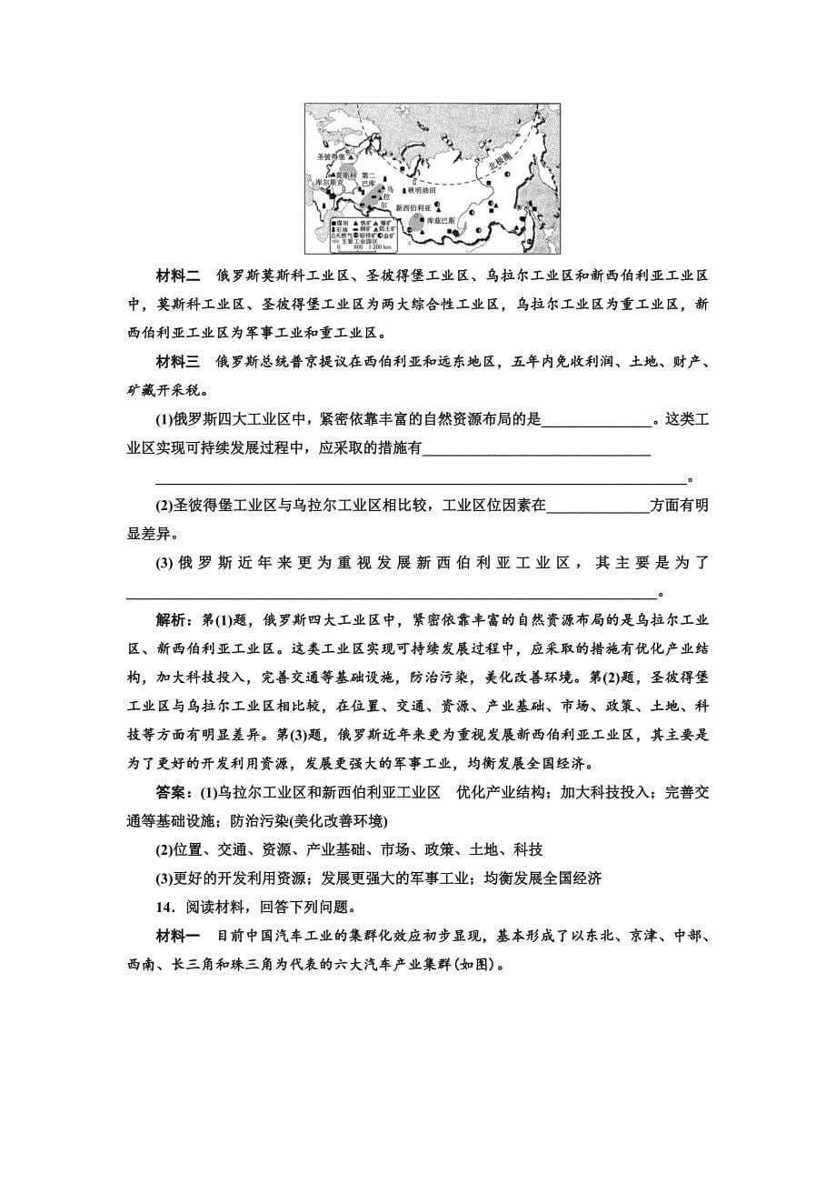 精修版高中新创新一轮复习地理江苏专版：课时跟踪检测二十八 工业地域和工业区 Word版含解析_第5页