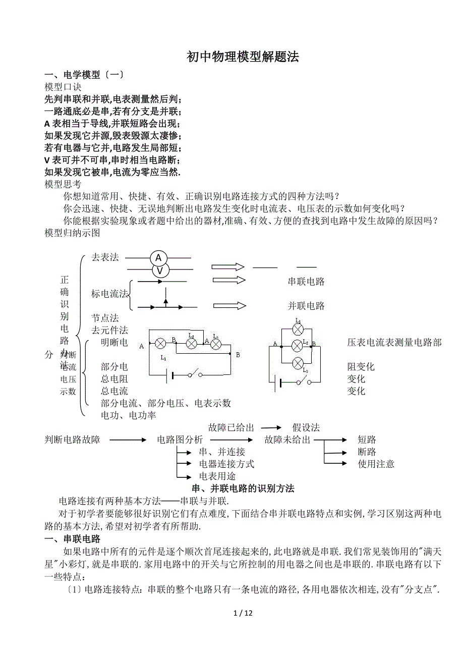 初中物理模型解题法_第1页