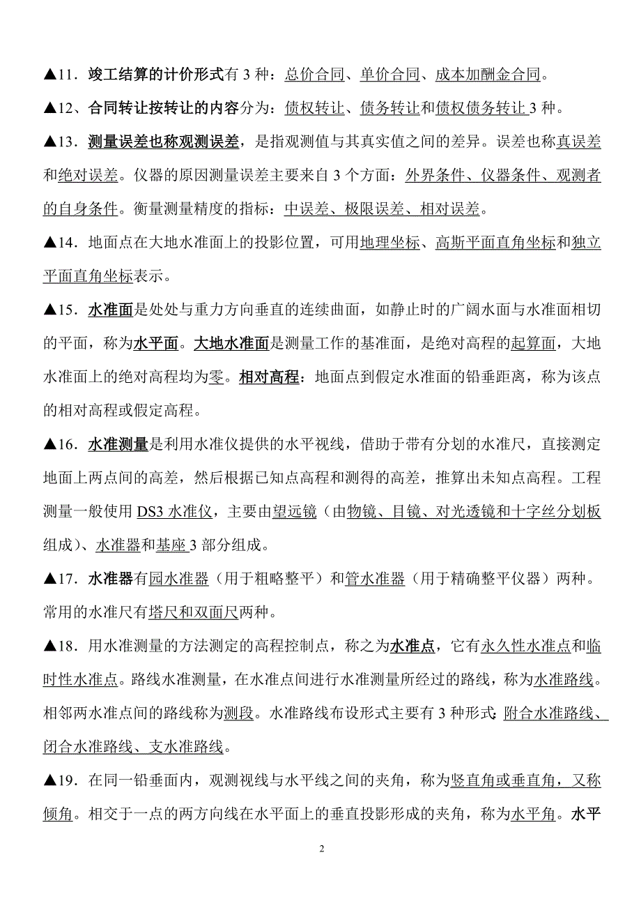 1园林工程与技术 (2).doc_第2页