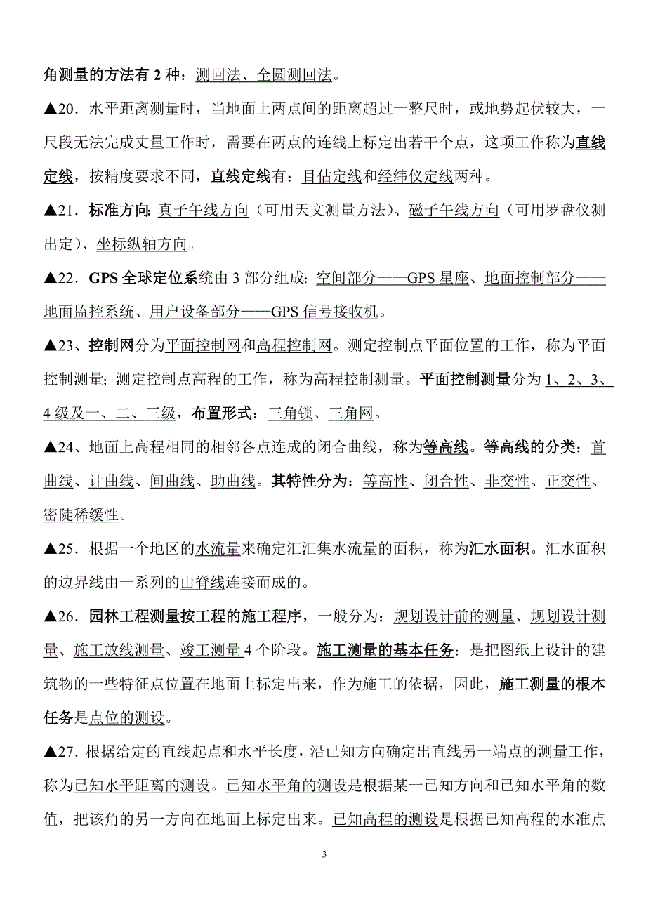 1园林工程与技术 (2).doc_第3页