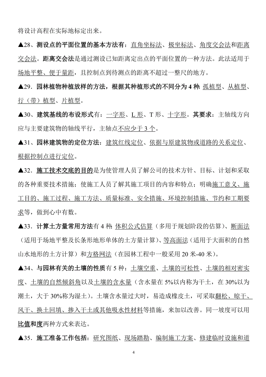 1园林工程与技术 (2).doc_第4页