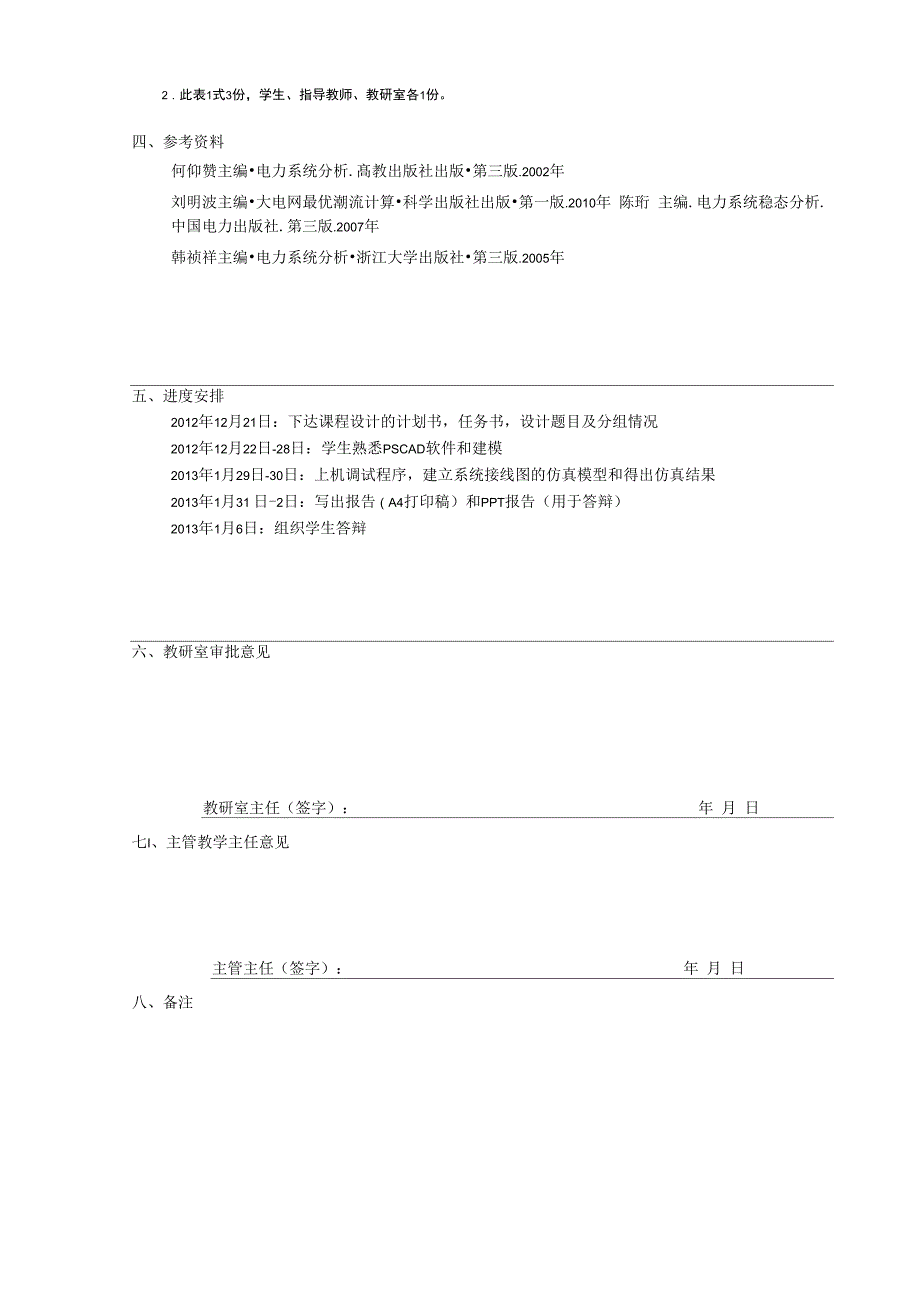 电力系统稳态课程设计_第3页