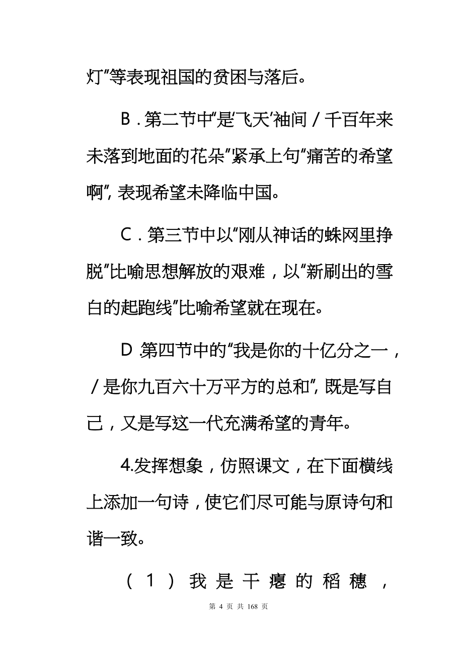 部编版九年级语文下册全册随堂检测(附答案).docx_第4页