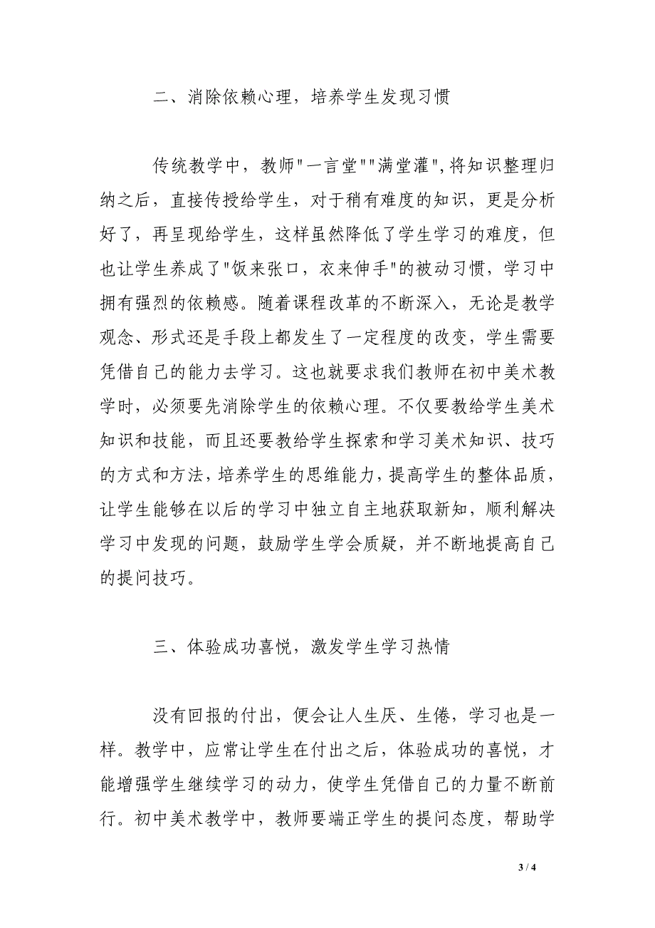 初中美术教学论文：初中美术教学中学生问题意识的培养浅见_第3页