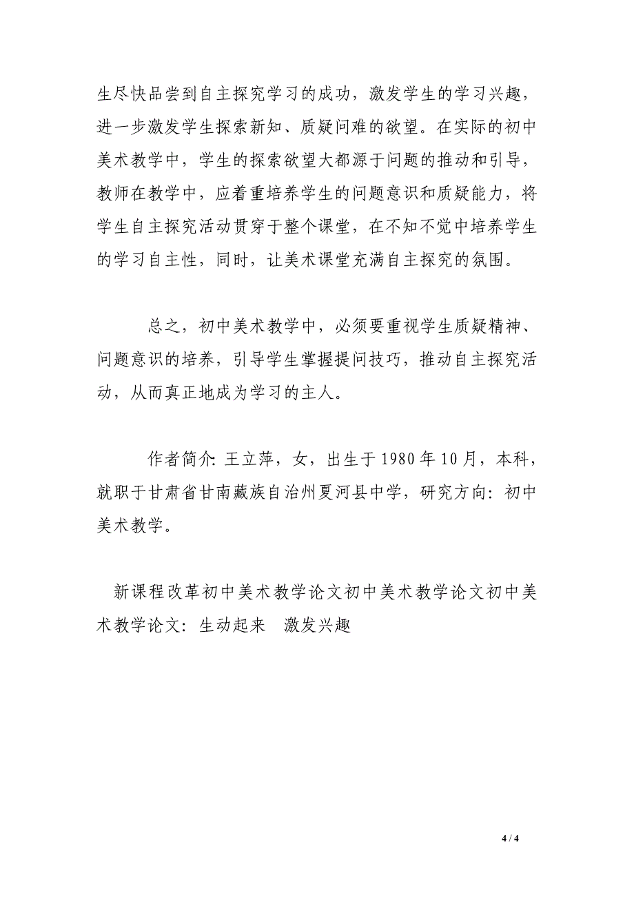 初中美术教学论文：初中美术教学中学生问题意识的培养浅见_第4页