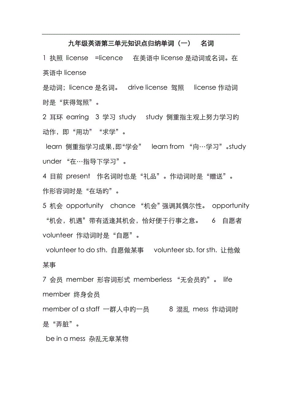 2023年九年级英语第三单元知识点归纳单词_第1页
