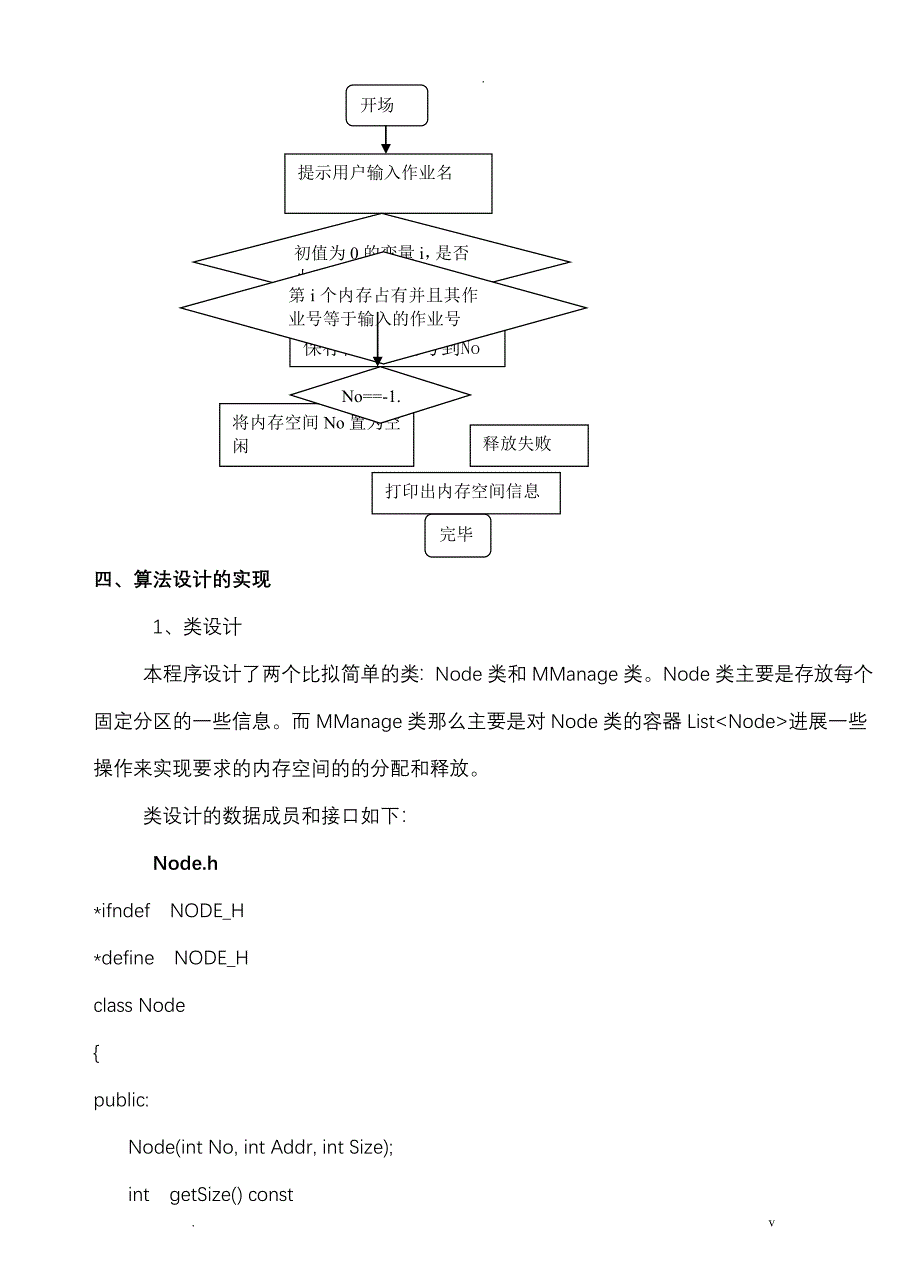 固定分区存储管理_第4页