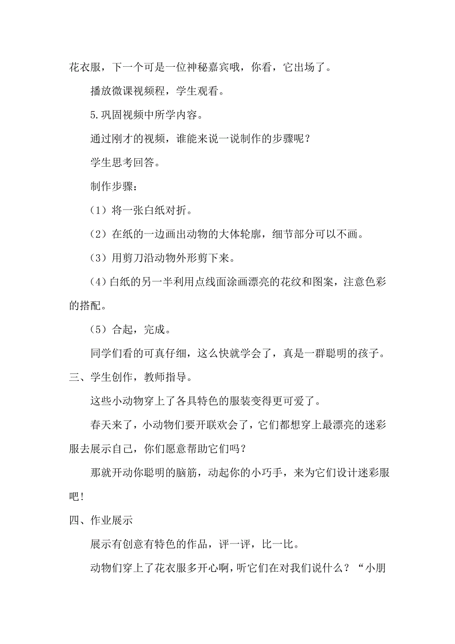 人教版小学美术三年级下册《迷彩服》教学设计5_第3页