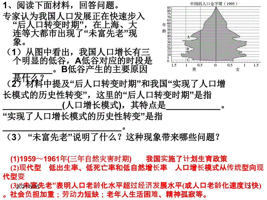 高中人口金字塔图的判读PPT优秀课件_第3页