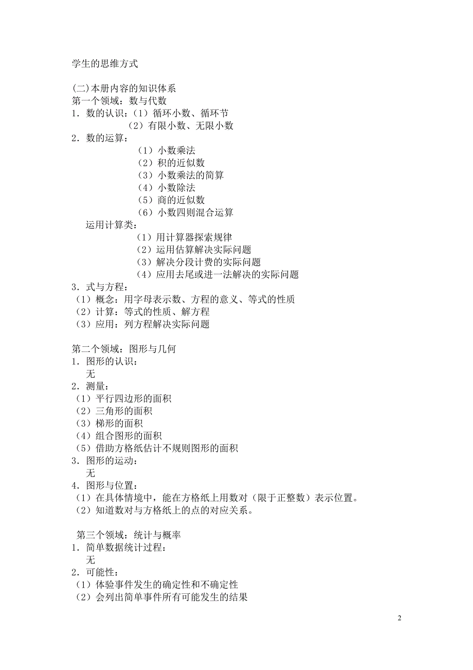 五年级上册数学全册教材分析_第2页