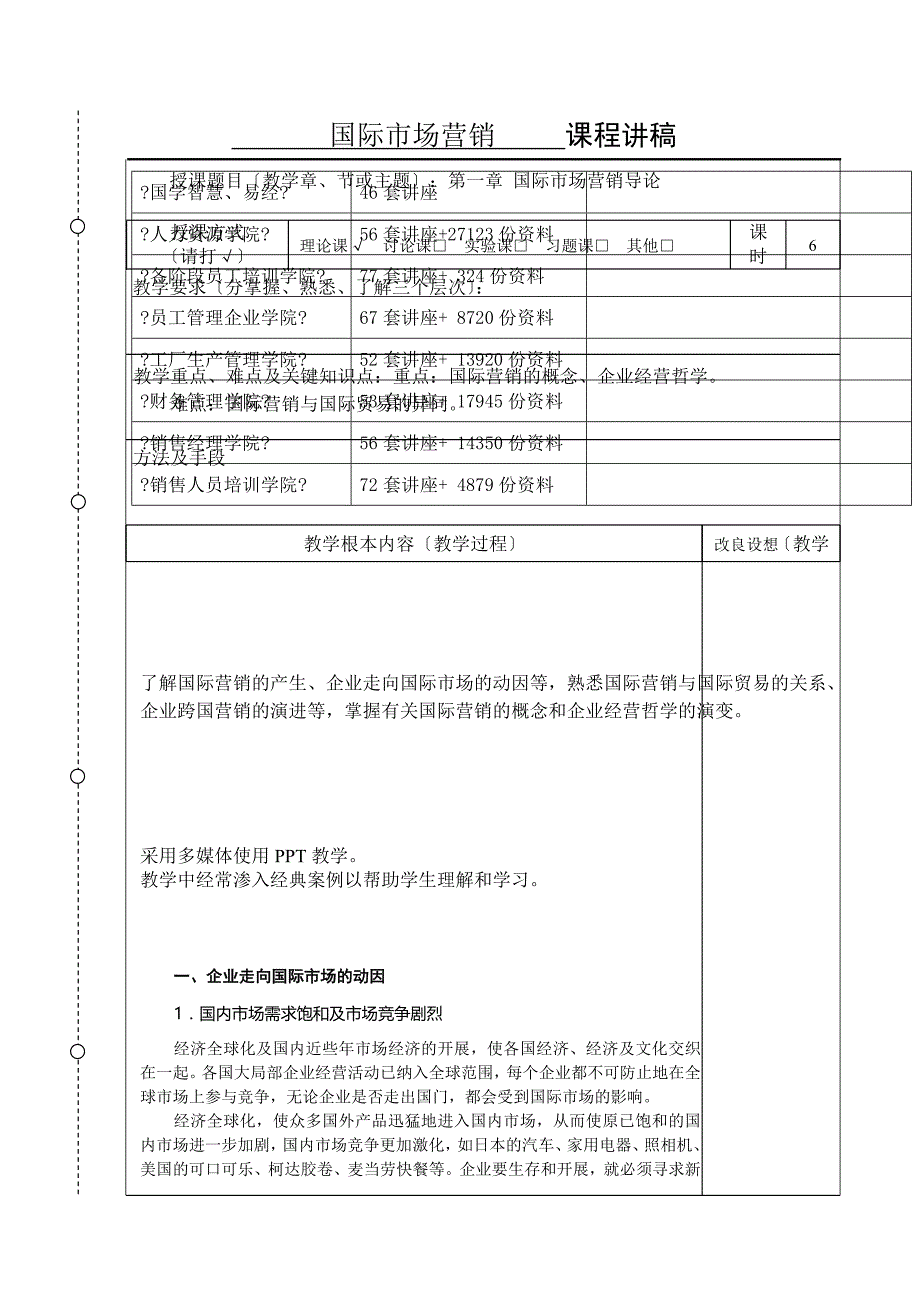 国际营销与国家贸易_第2页